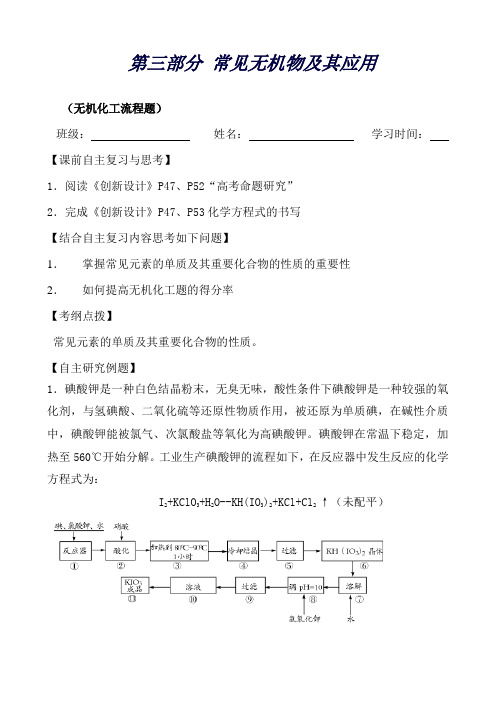 高三化学二轮教案：第三部分 常见无机物及其应用