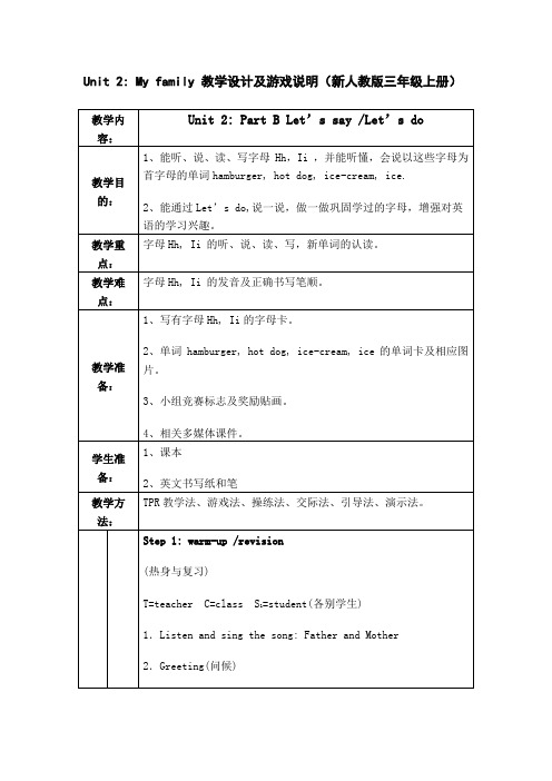 Myfamily教学设计及游戏说明(