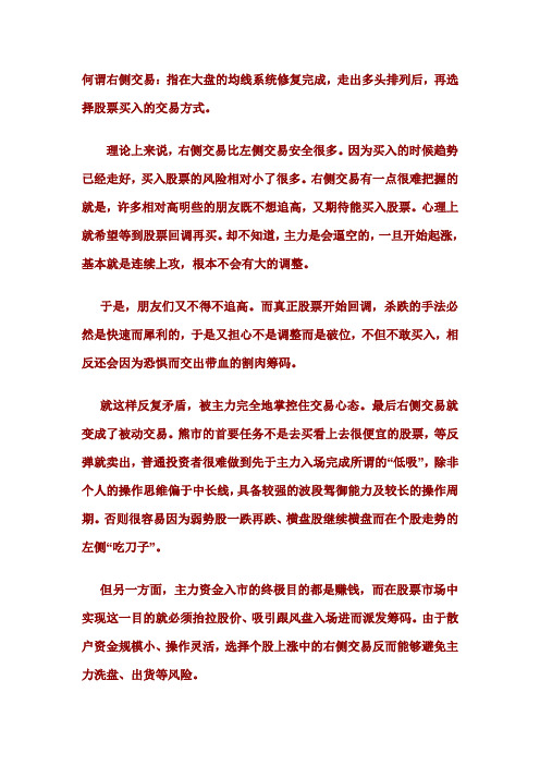 何谓右侧交易