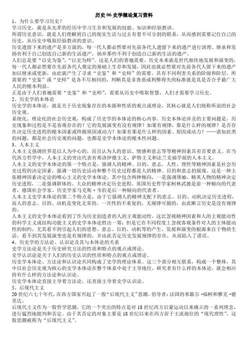 历史06史学概论复习资料