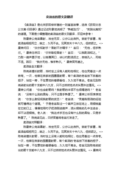 卖油翁的原文及翻译