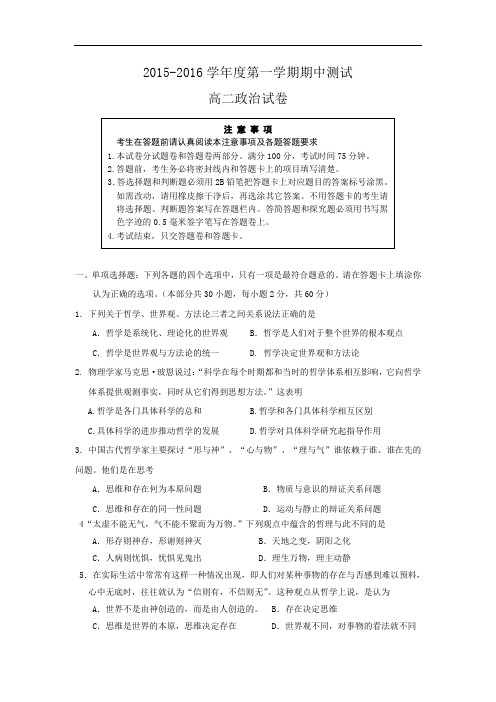 2015-2016学年高二上学期学期期中考试政治试卷