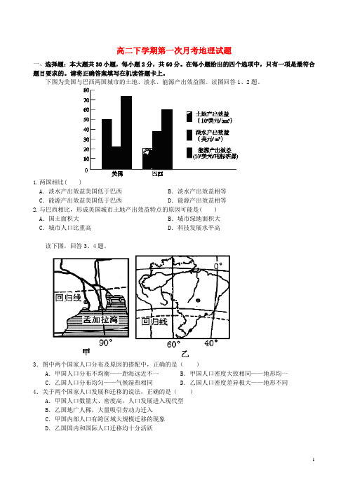 湖北省长阳县第一高级中学高二地理下学期第一次月考试题(无答案)新人教版