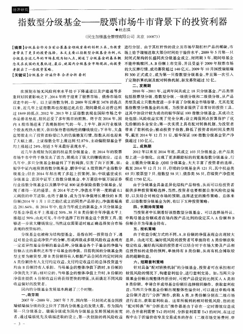 指数型分级基金——股票市场牛市背景下的投资利器