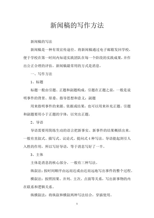 新闻稿的写作方法