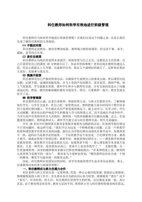 科任教师如何管理班级