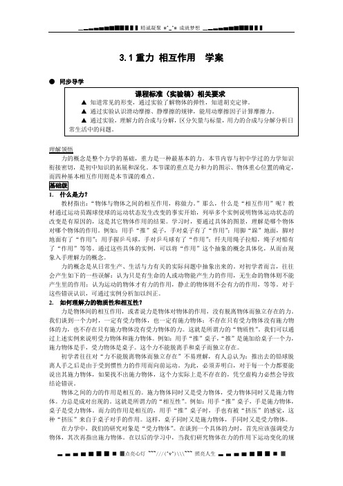 物理：3.1《重力、基本相互作用》学案(新人教版必修1)
