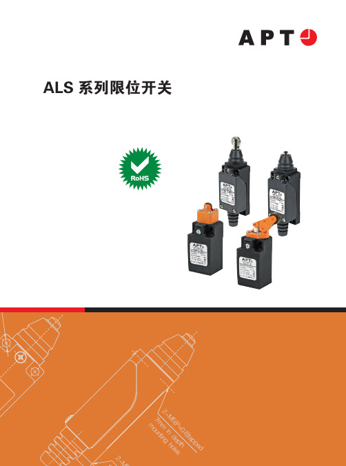 ALS 系列行程开关