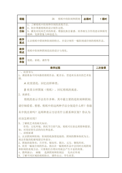 小学没收《剪纸中的阳刻和阴刻》教学设计