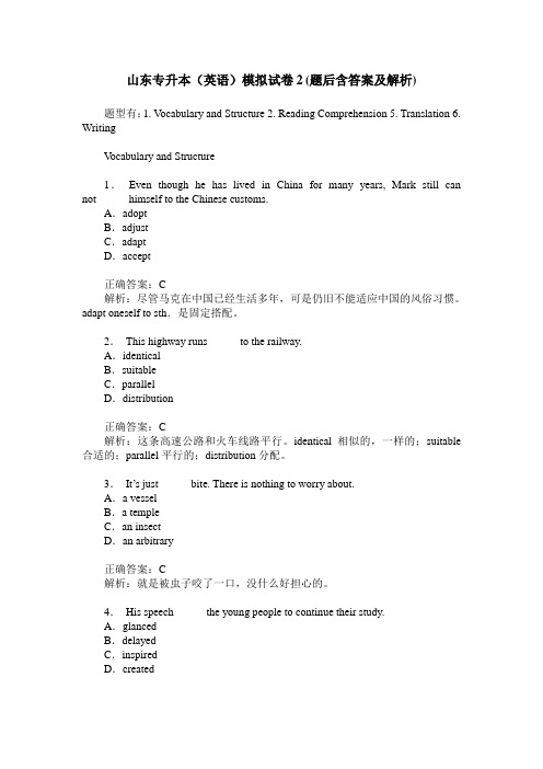 山东专升本(英语)模拟试卷2(题后含答案及解析)