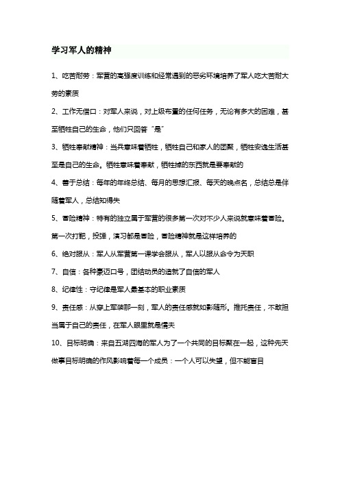 军人精神
