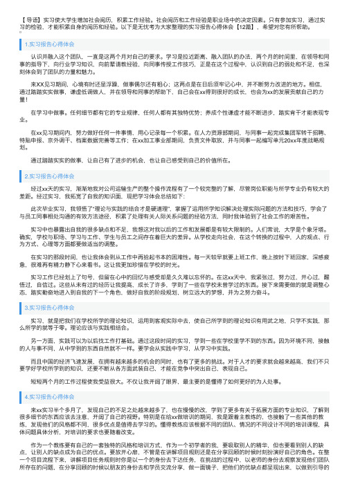 实习报告心得体会【12篇】