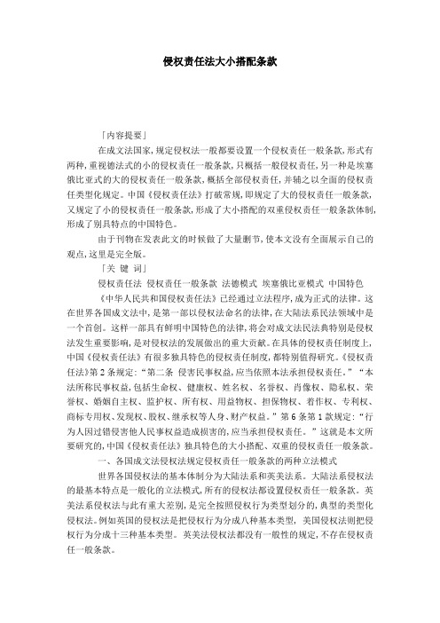 侵权责任法大小搭配条款