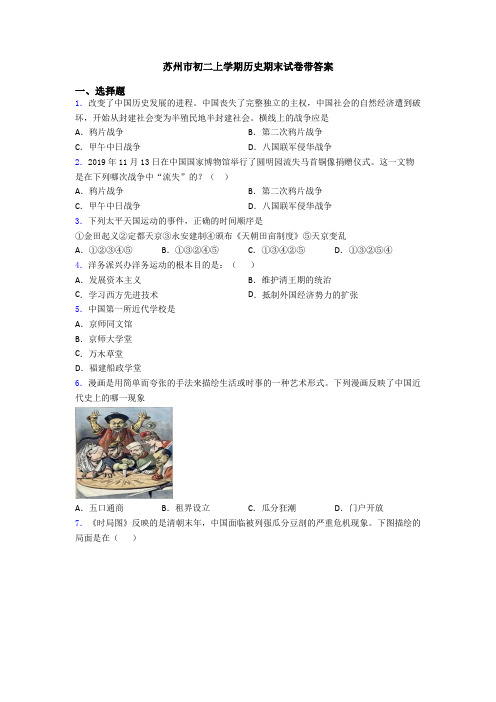 苏州市初二上学期历史期末试卷带答案