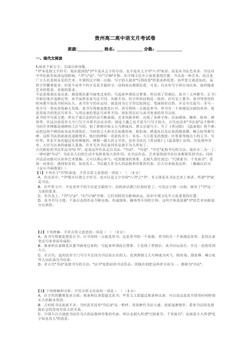 贵州高二高中语文月考试卷带答案解析

