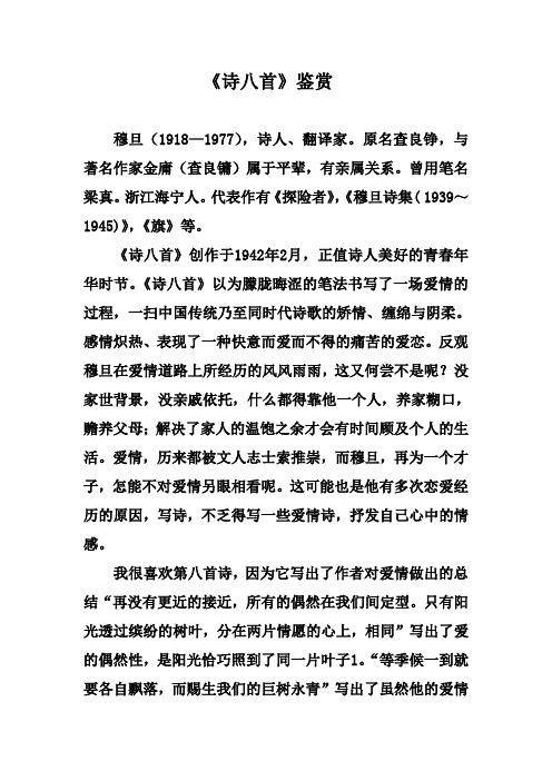 穆旦诗八首鉴赏 2