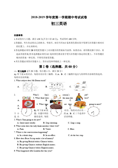 2018-2019学年度第一学期初三英语期中考试试卷(含答案)