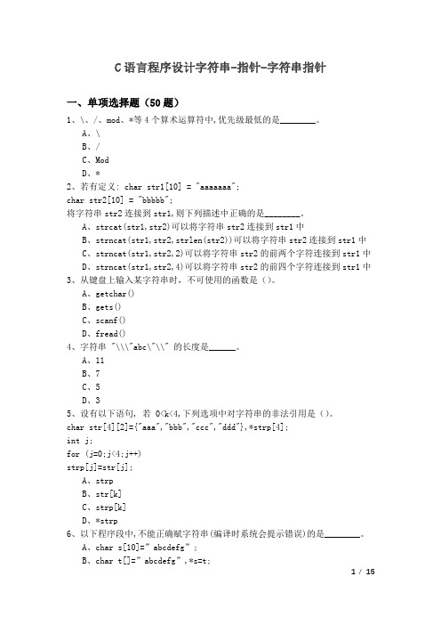 C语言程序设计字符串-指针-字符串指针