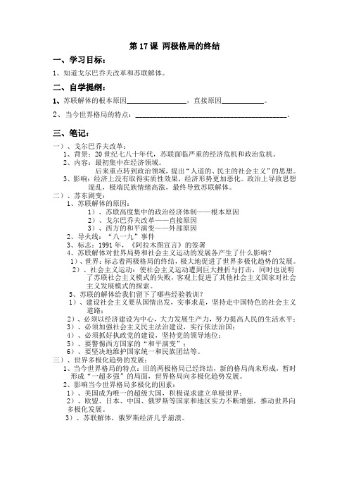 17两极格局的终结