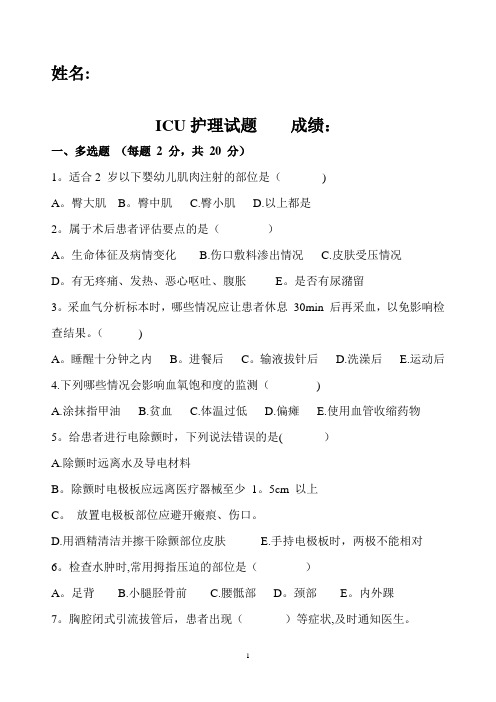 ICU护理试题