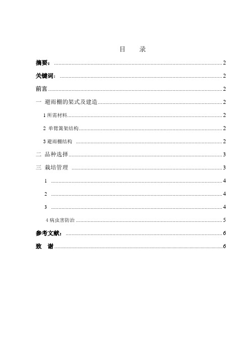 北方葡萄避雨栽培