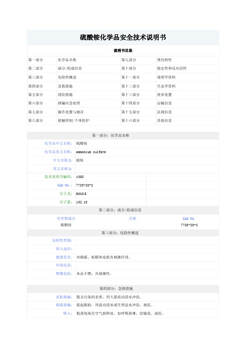 硫酸铵