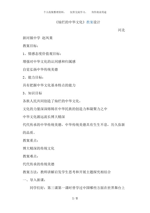 《灿烂的中华文化》教学设计和说课稿