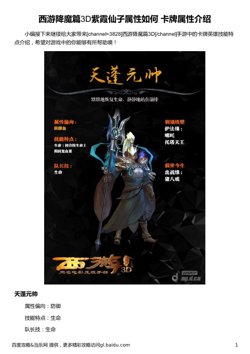 西游降魔篇3D紫霞仙子属性如何 卡牌属性介绍