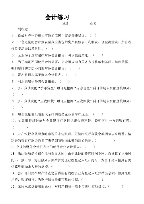 财产清查报表试题