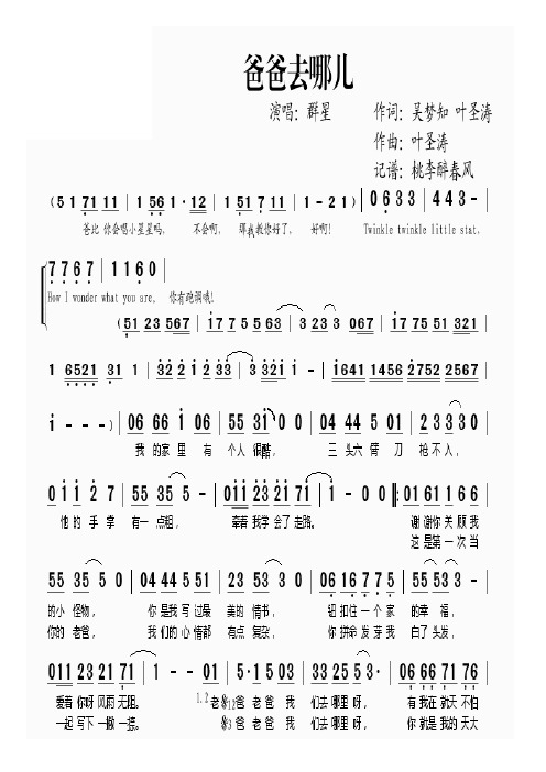 幼儿园歌曲简谱