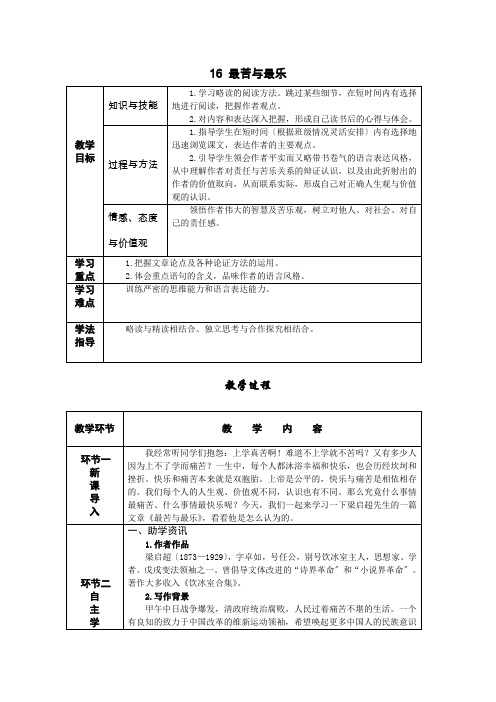 2022年部编版语文《最苦与最乐》导学案(精品)