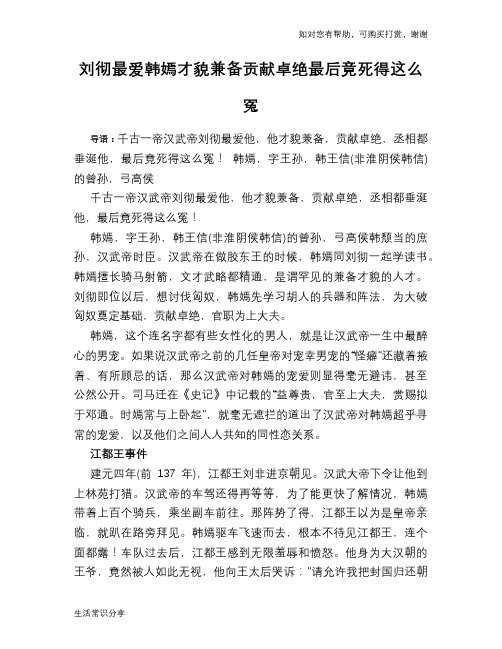刘彻最爱韩嫣才貌兼备贡献卓绝最后竟死得这么冤