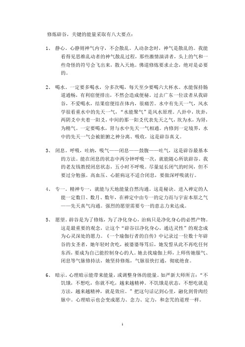 修炼辟谷注意问题