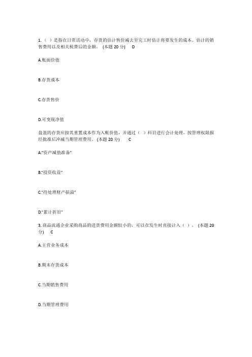 2016继续教育——《企业会计准则第1号——存货》解读答案