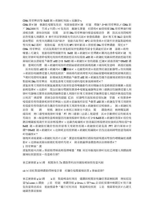 CDMA系统中2D RAKE接收机的性能研究
