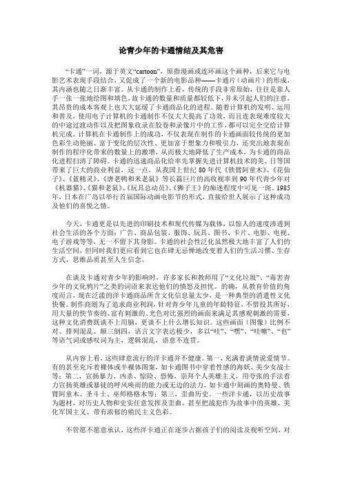 论青少年的卡通情结及其危害
