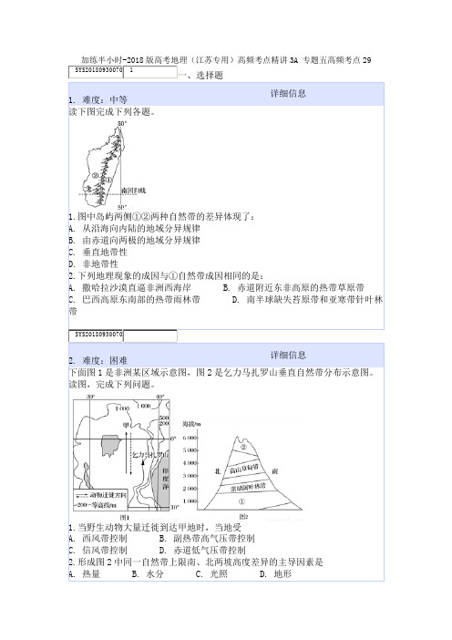 加练半小时-2018版高考地理(江苏专用)高频考点精讲 专题五高频考点29