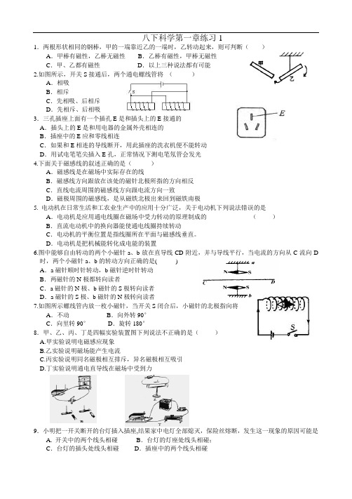 八年级科学下第一章复习1