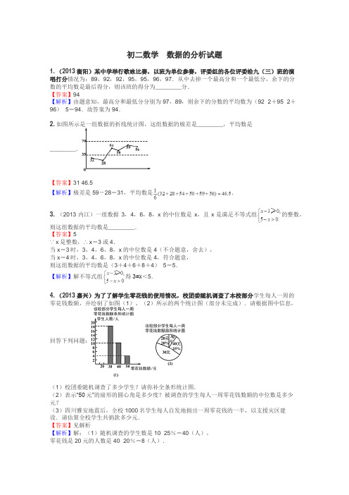 初二数学　数据的分析试题

