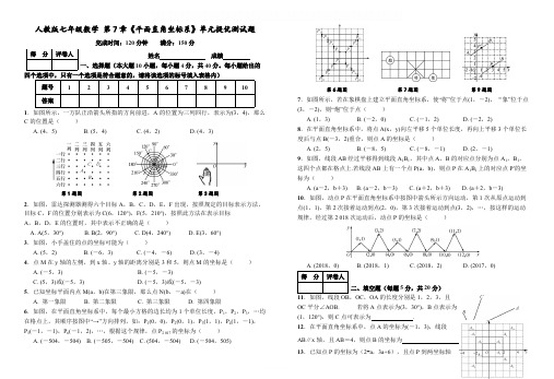 人教版七年级数学下第7章平面直角坐标系单元提优测试题附答案