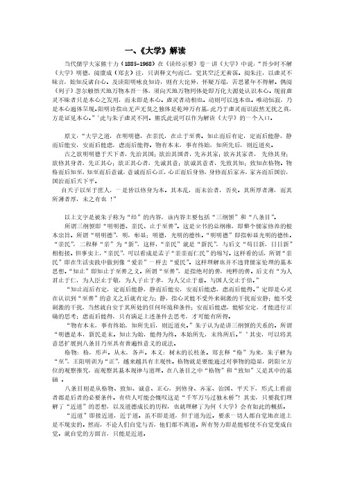 《大学》导读