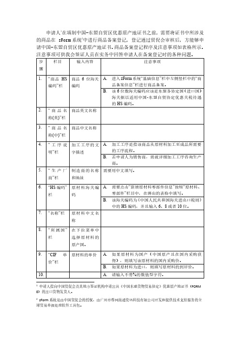 中国东盟商品备案具体步骤详细说明