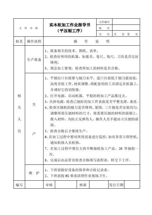 平压刨工序