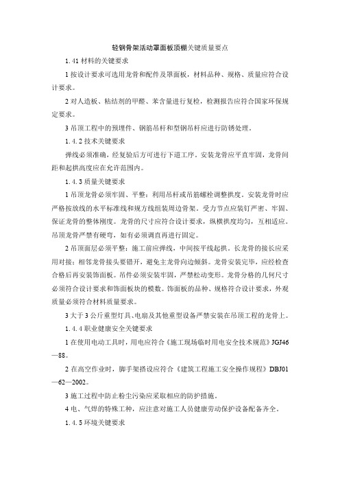 轻钢骨架活动罩面板顶棚关键质量要点