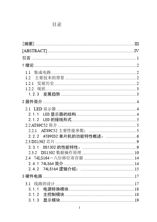 基于MCS-51单片机的数字钟设计