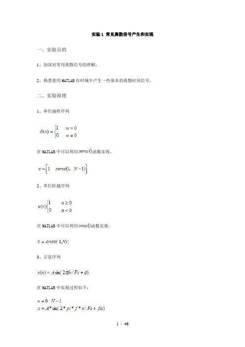 dsp数字信号处理实验报告华工