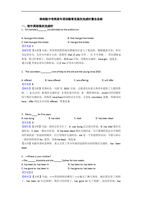 专项训练常见现在完成时最全总结
