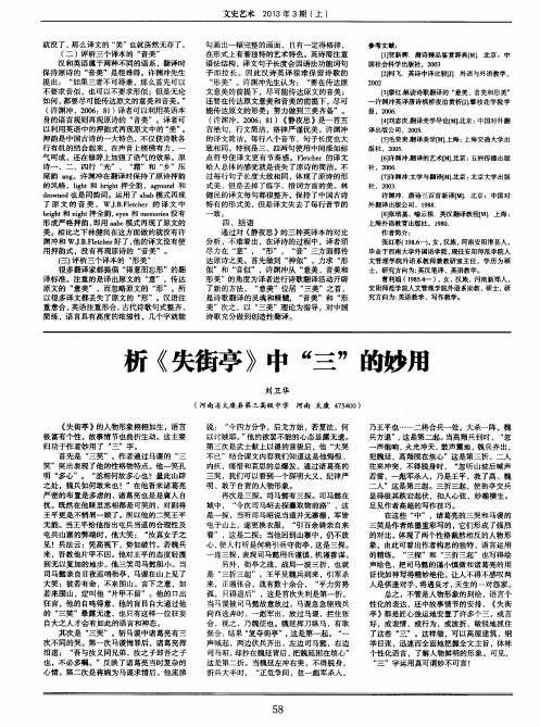 析《失街亭》中“三”的妙用