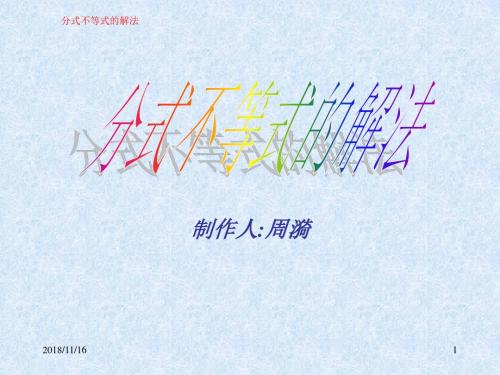 分式不等式的解法