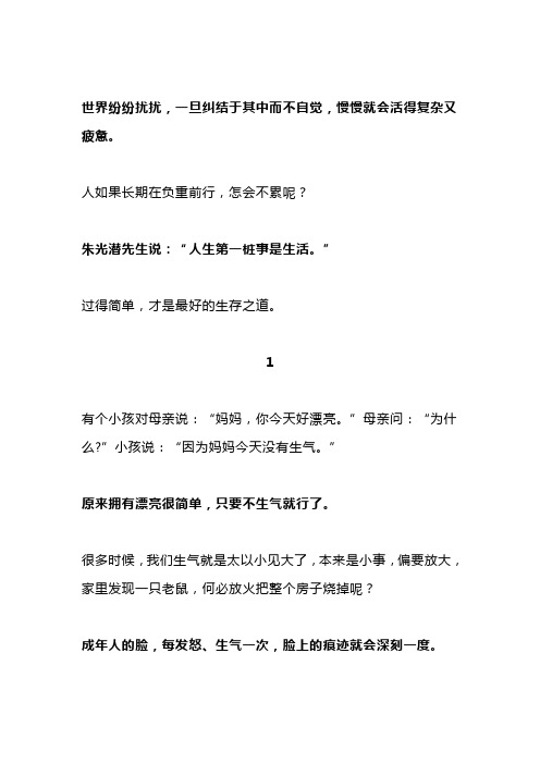 过得简单,是最好的生存之道(深度好文)